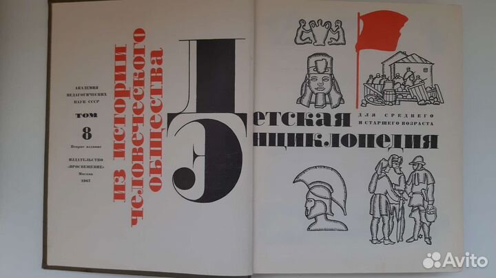 Детская энциклопедия СССР