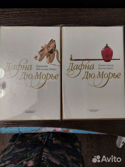 Книги Дафны Дюморье (Дю Морье)