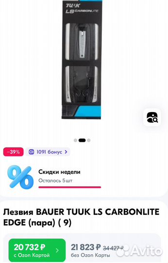 Лезвия bauer tuuk LS carbonlite edge 272