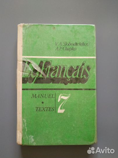 Французский язык 7 класс