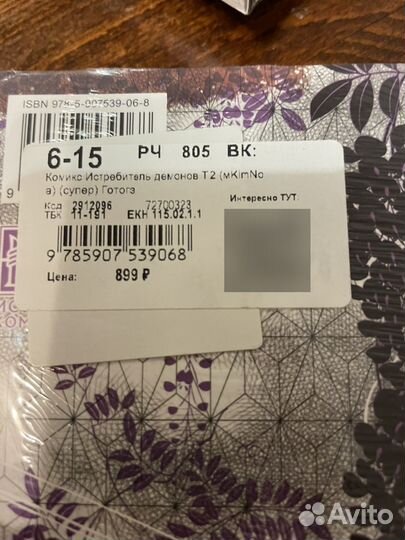 Истребитель демонов 18 томов