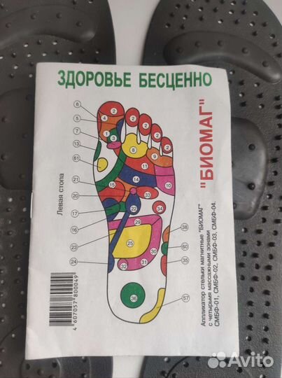Стельки магнитные Биомаг