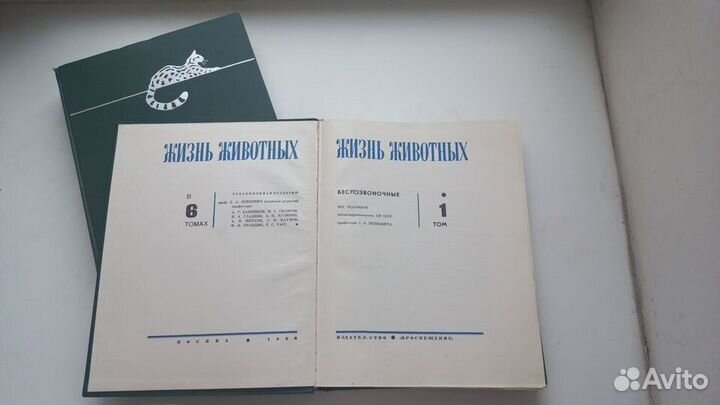 Энциклопедия Жизнь животных в 6 томах 7 книгах
