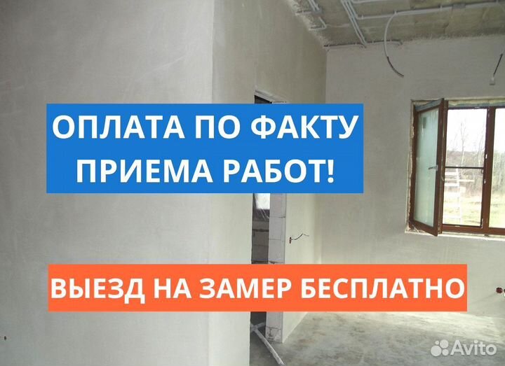 Механизированная штукатурка от 120м2 квартир/домов