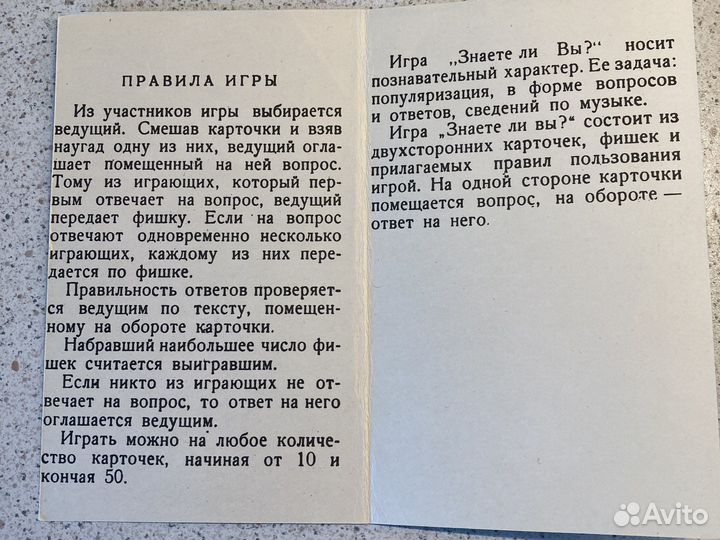 Игра знаете ли вы СССР 1961 год