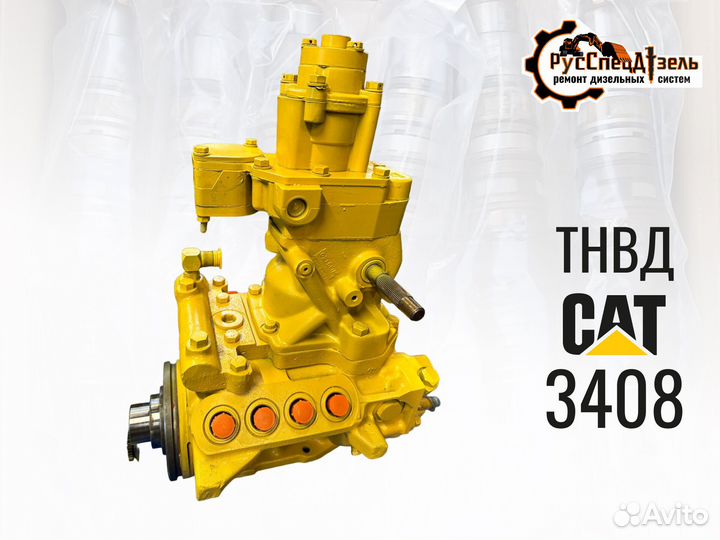Тнвд CAT 3408
