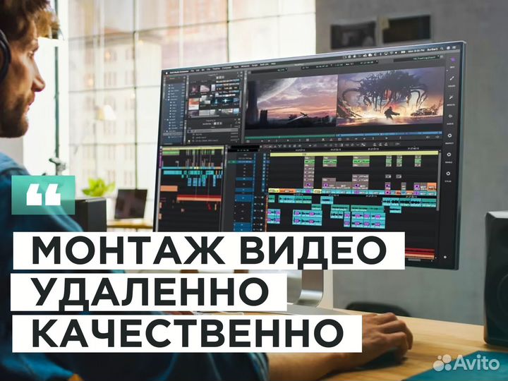 Видеомонтаж удаленно / Монтаж видео / Оперативно