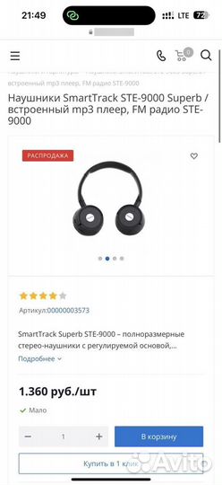 Беспроводные наушники SmartTrack STE-9000 Superb