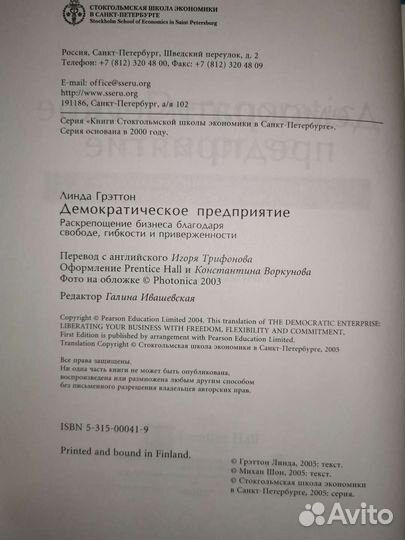 Демократическое предприятие Бизнес стратегии