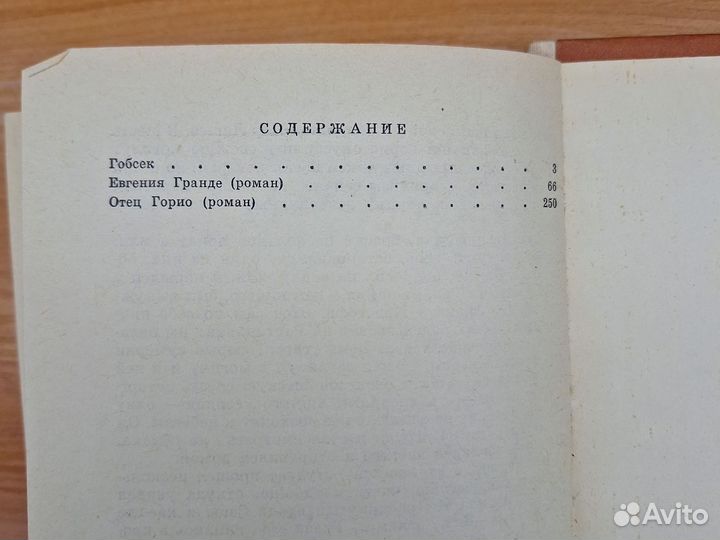 Гобсек Евгения Гранде Отец Горио Оноре де Бальзак