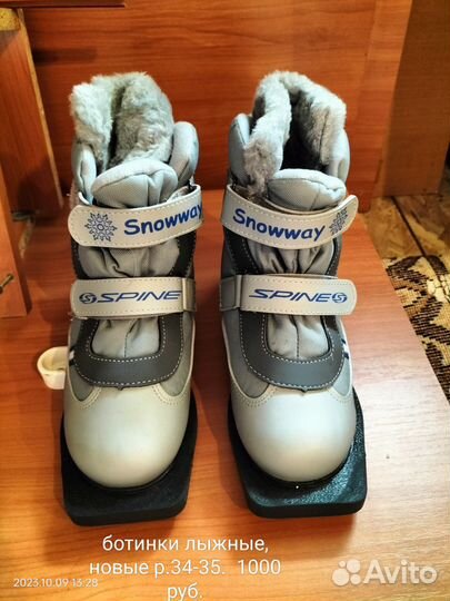 Лыжные ботинки