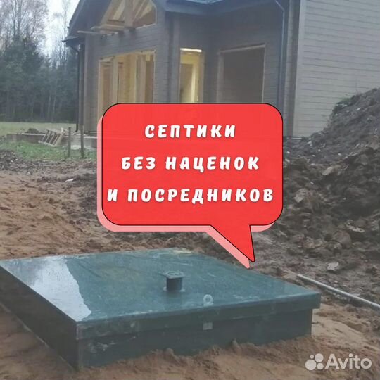 Септик от производителя