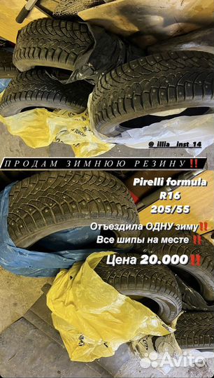 Pirelli Formula Ice 205/55 R16