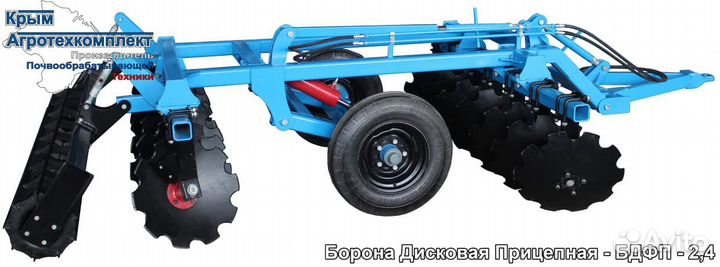 Борона Крым АгроТехКомплект БДФП 2.4, 2023