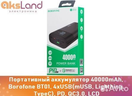 Портативный аккумулятор 40000mAh, Borofone BT01, 4