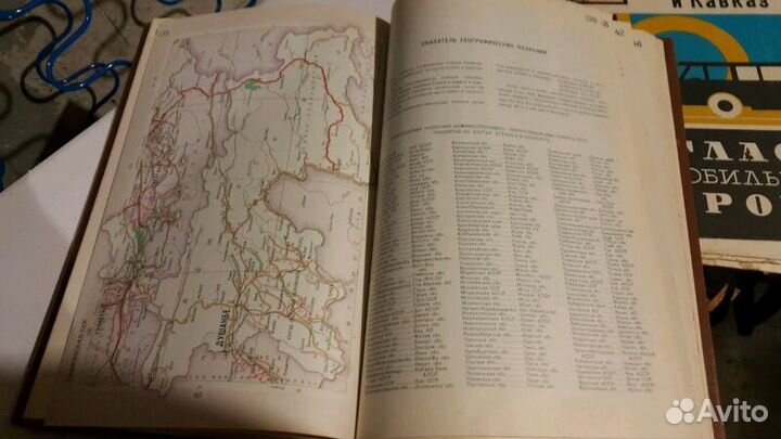 Атлас автодорог СССР