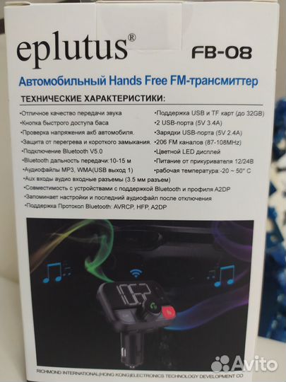 FM-модулятор (трансмиттер) Eplutus FB-08