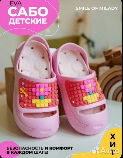 Сабо детские 24-25 новые маломер