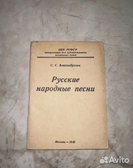 Антикварные книги песни, сказки