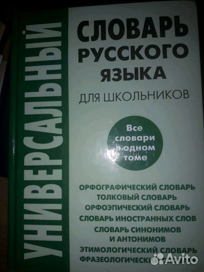 Словари и справочники, доставка по городу