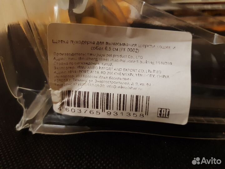 Щетка - пуходерка для кошек и собак 6.5см