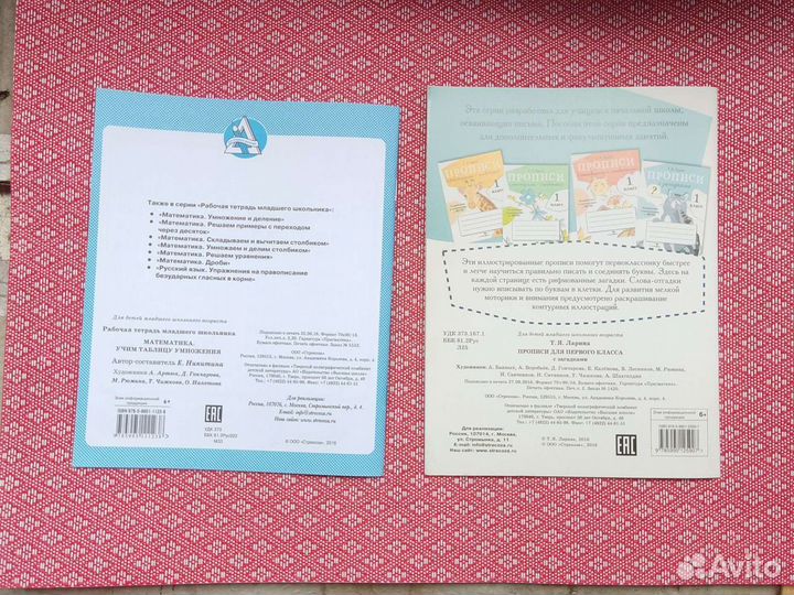 Рабочая тетрадь, прописи