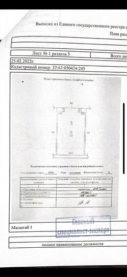 Гараж, 24 м²