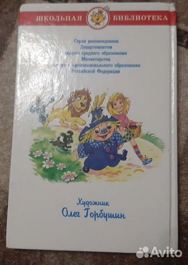 Книга,Волшебник изумрудного города