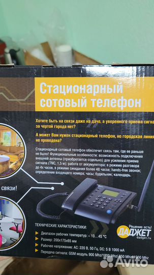 Стационарный сотовый телефон