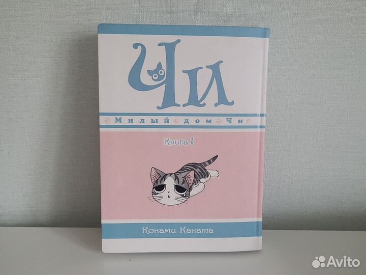 Манга милый дом чи