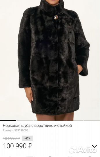 Шуба норковая