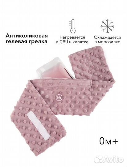 Антиколиковая грелка