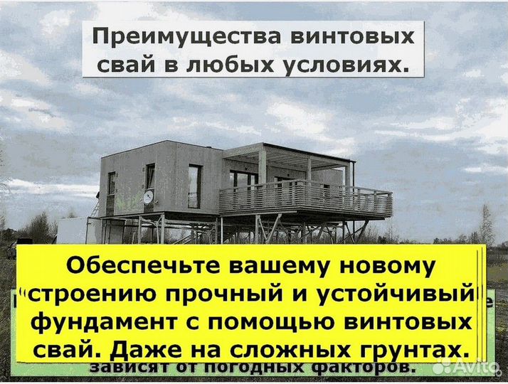Винтовые сваи