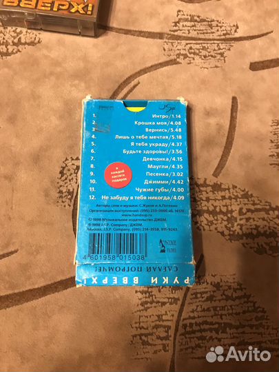 Кассеты Руки вверх