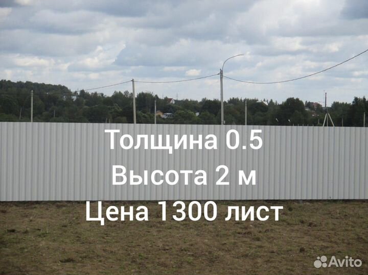 Профлист для забора