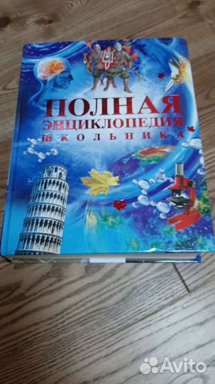 Полная Энциклопедия Школьника