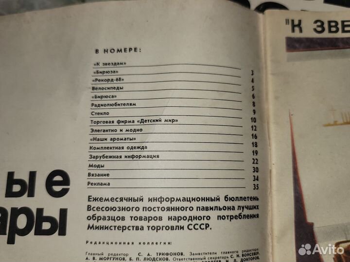 Журналы СССР. Новые товары 1968-1978 г
