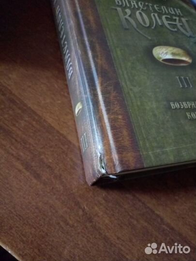 Толкин.Властелин колец.Перевод А.Грузберга.2002г