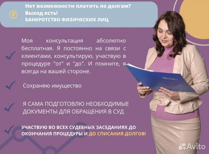 Банкротство физических лиц