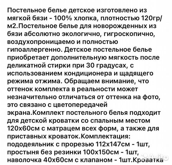 Детское постельное белье в детскую кроватку