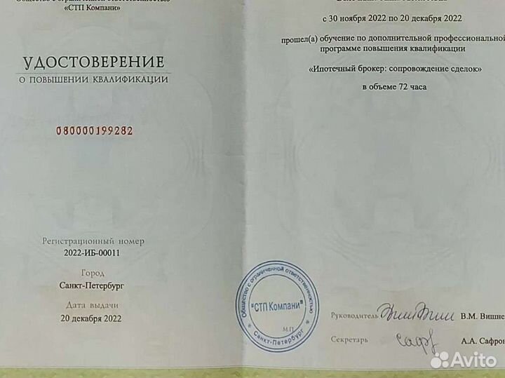 Ипотечный брокер