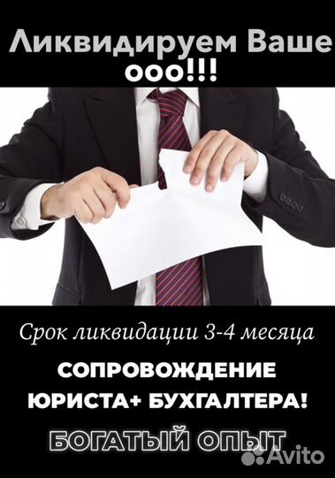 Регистрация, Ликвидация ип ооо Бухгалтер-е услуги