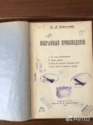 Избранные произведения Антикварная