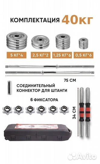 Гантели разборные+штанга в кейсе 40 кг