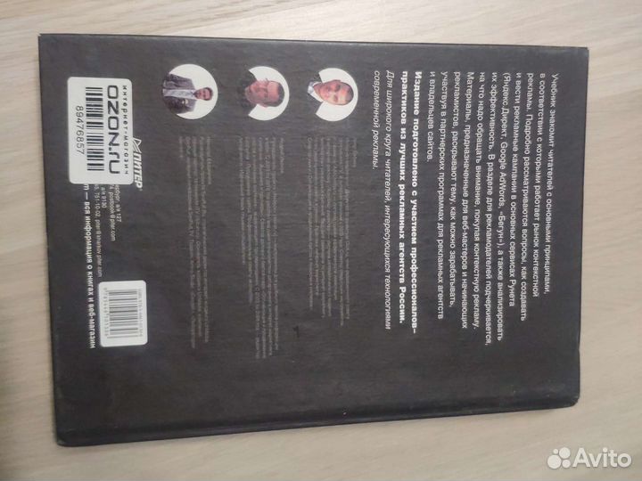 Книга учебник Контекстная реклама