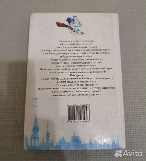 Малыш и карлсон Все 3 части в книге