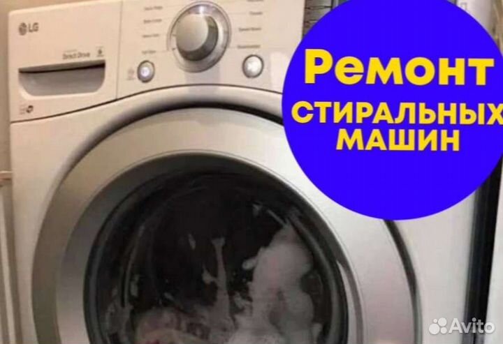 Стиральная машина. Ремoнт