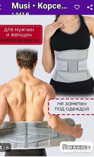 Корсет поясничный