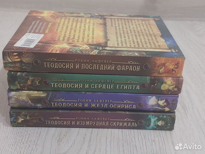 Робин Лафевер Теодосия 4 шт