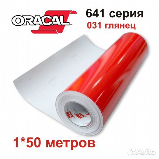 Пленка оракал 641 oracal